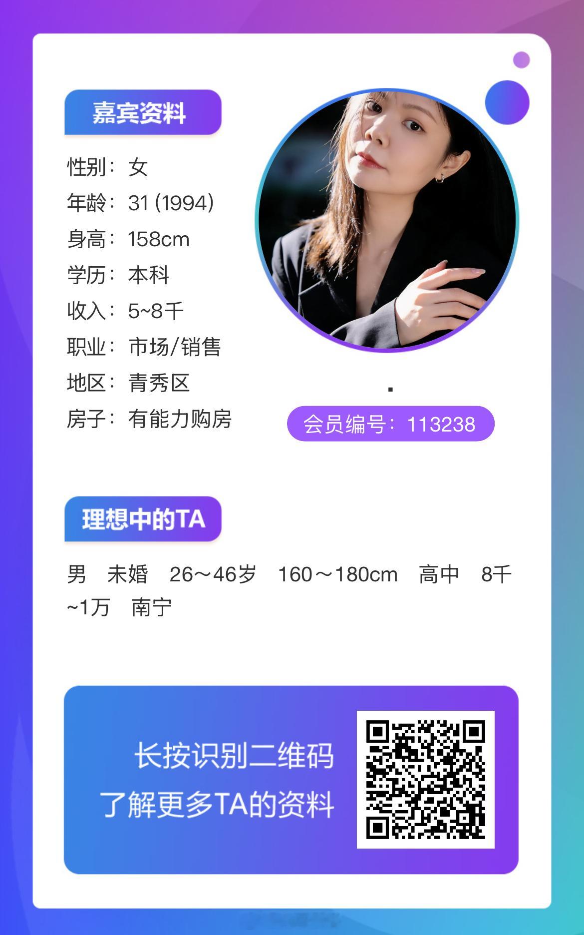 113238女嘉宾：94年，身高158，现居南宁，详情如下↓ 