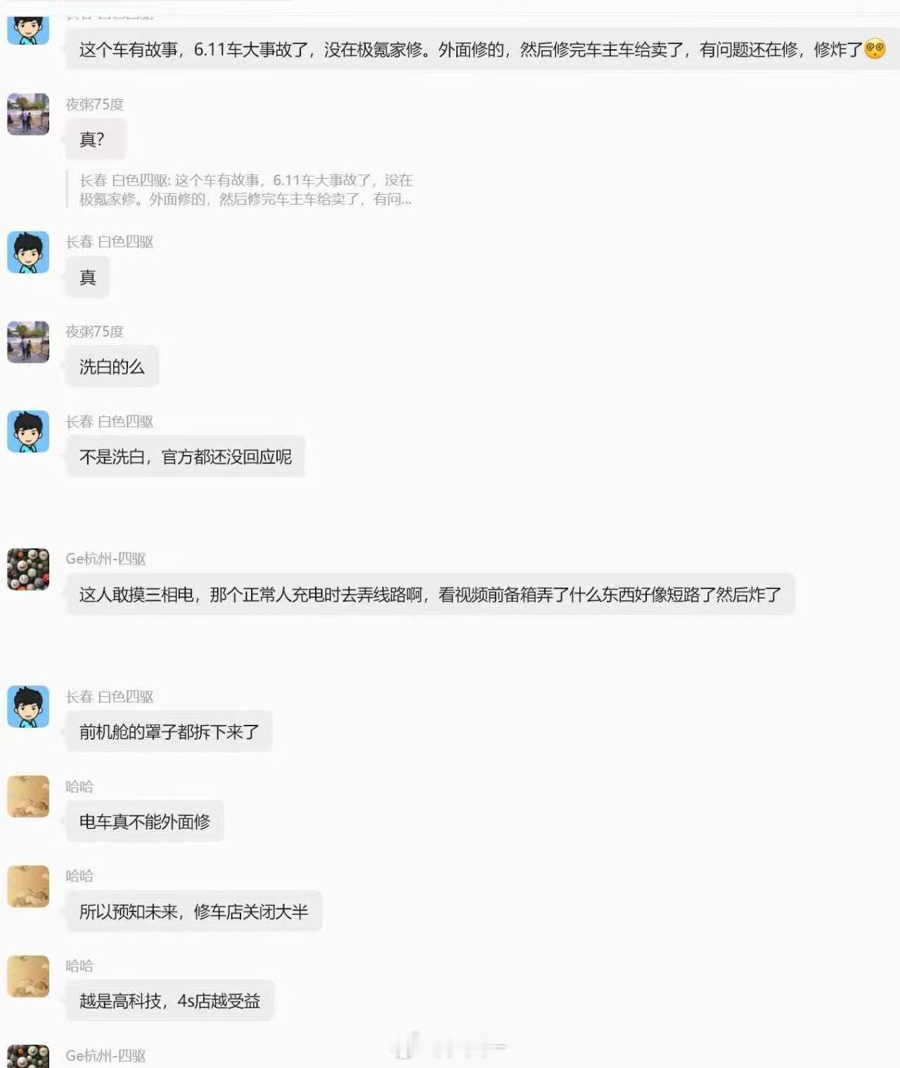 极氪7X充电起火下午极氪车友群说是车有大事故没在4s店修，在外面修没修好卖了 