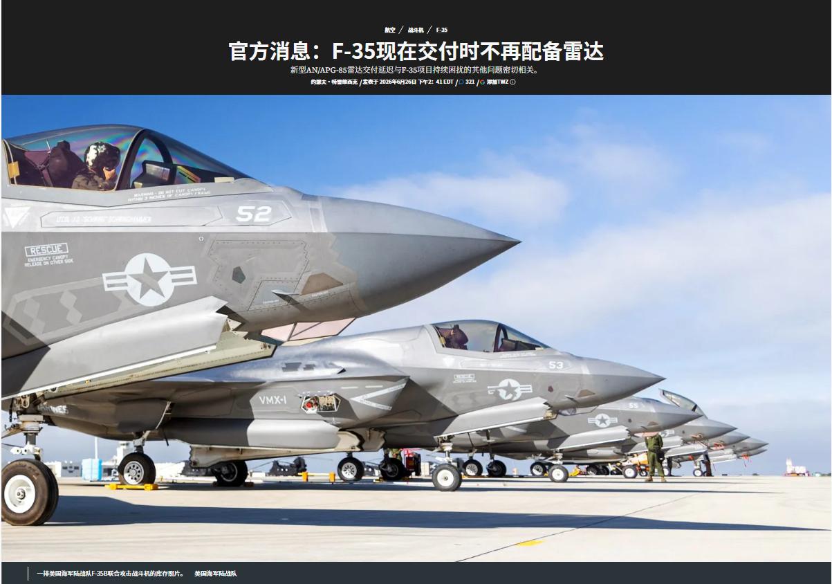 不可战胜的F-35白！
战区（TWZ）网站头条新闻，美军证实，四等人接收了6架拳