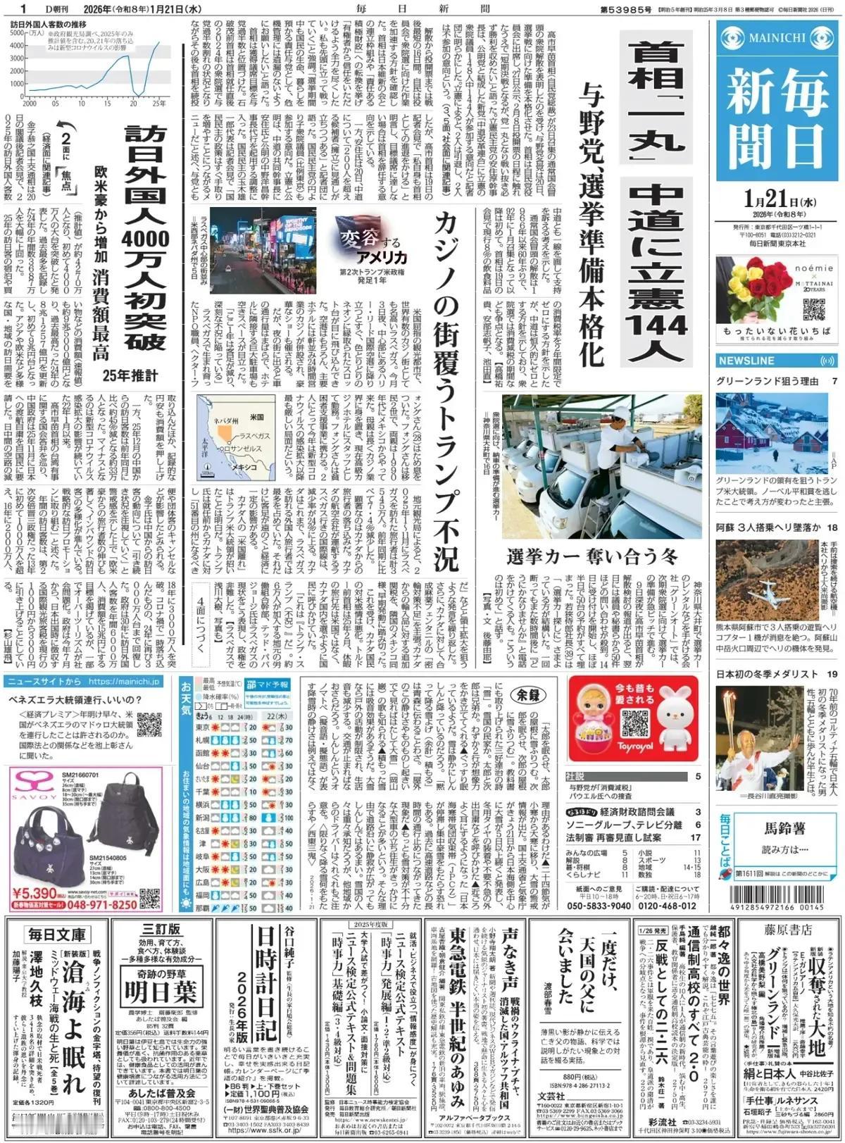 日本恶性刑事案件频发，因为情感而报复的案件也不少。
《每日新闻》头版报道称，在水