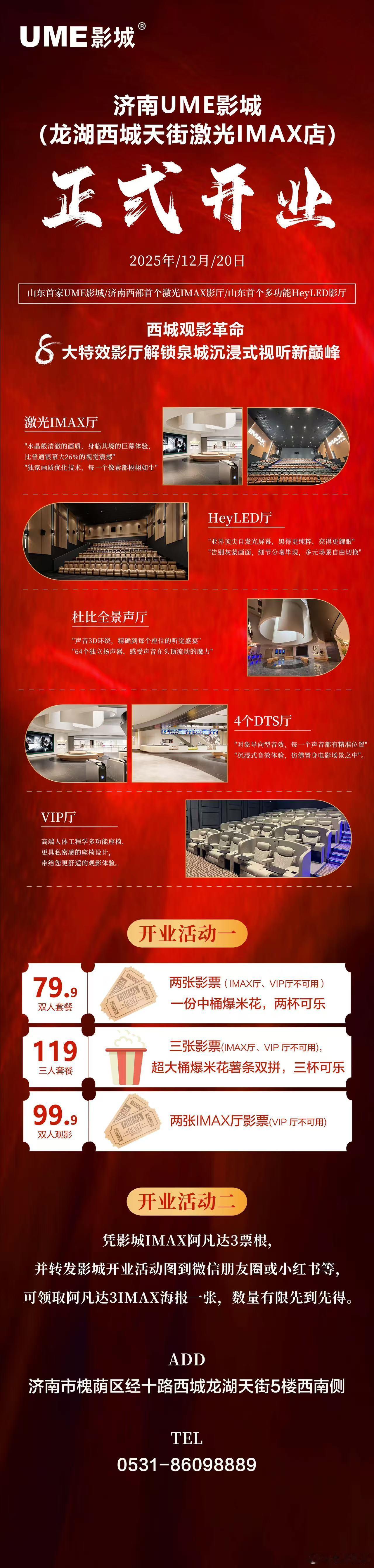 听听温特怎么说直播间大哥的店明天开业，济南Ume影城龙湖西城天街店。有激光IMA