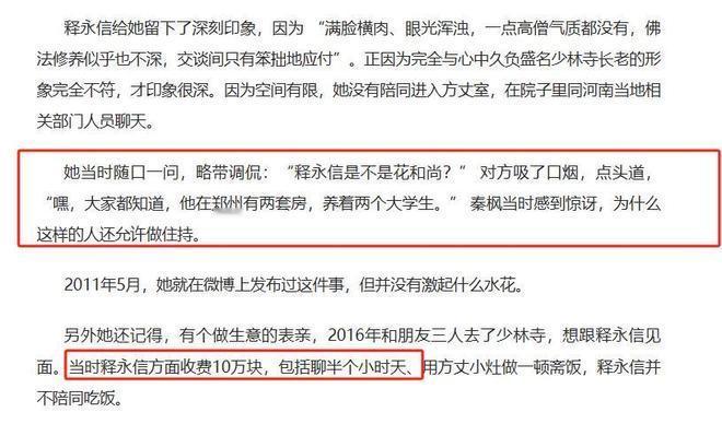 少林寺新任主持印乐法师与释永信风格迥异，备受关注。释永信被曝出贪污及其他罪行，而