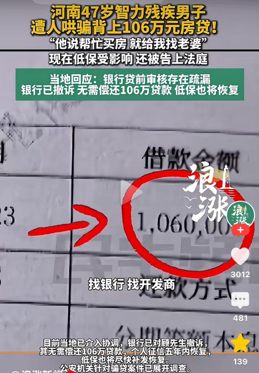 一个智力只有7岁孩子水平的男人，被哄着签了一堆字，莫名其妙背上了106万房贷。