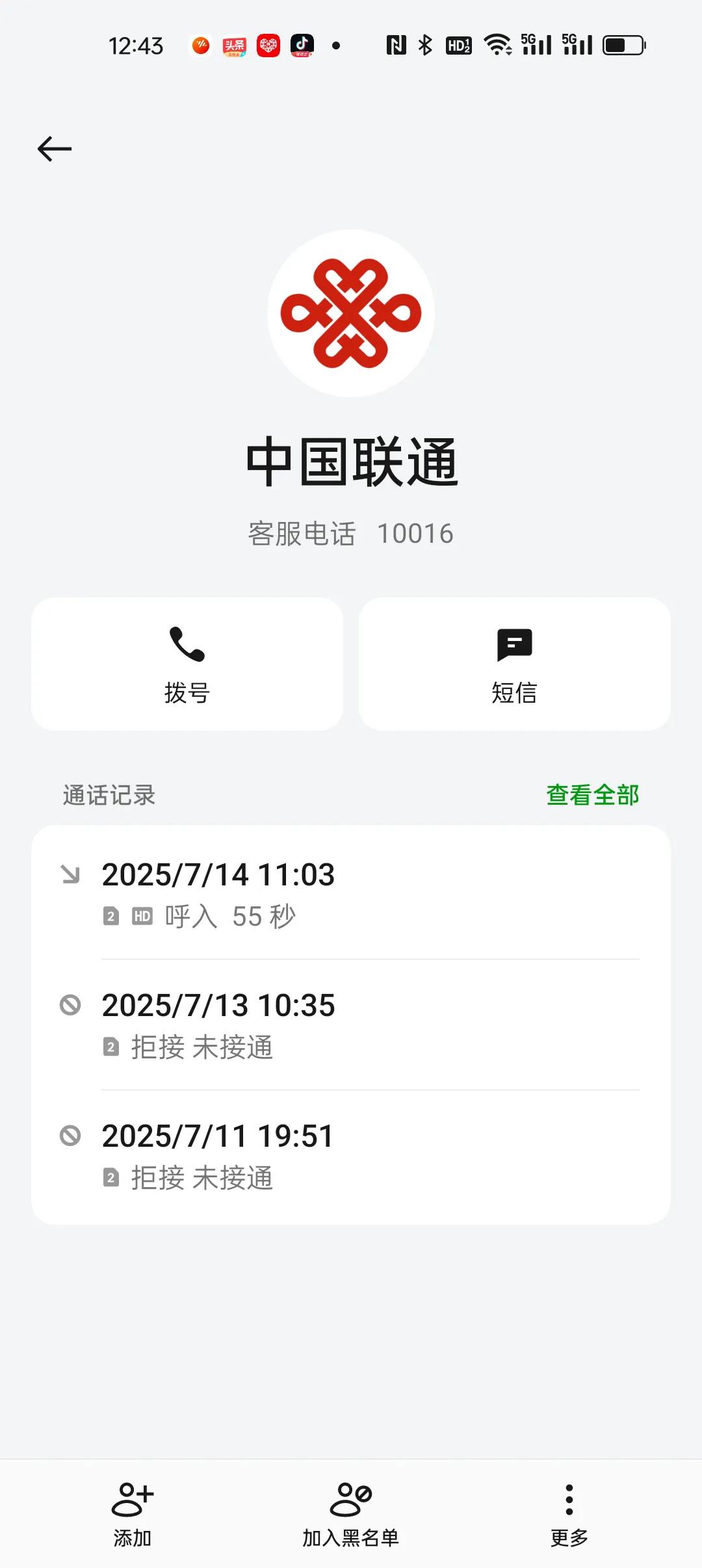 任何陌生电话都不接！
熟悉的号码，我都存了名字，没名字的那就是陌生人！联通、移动