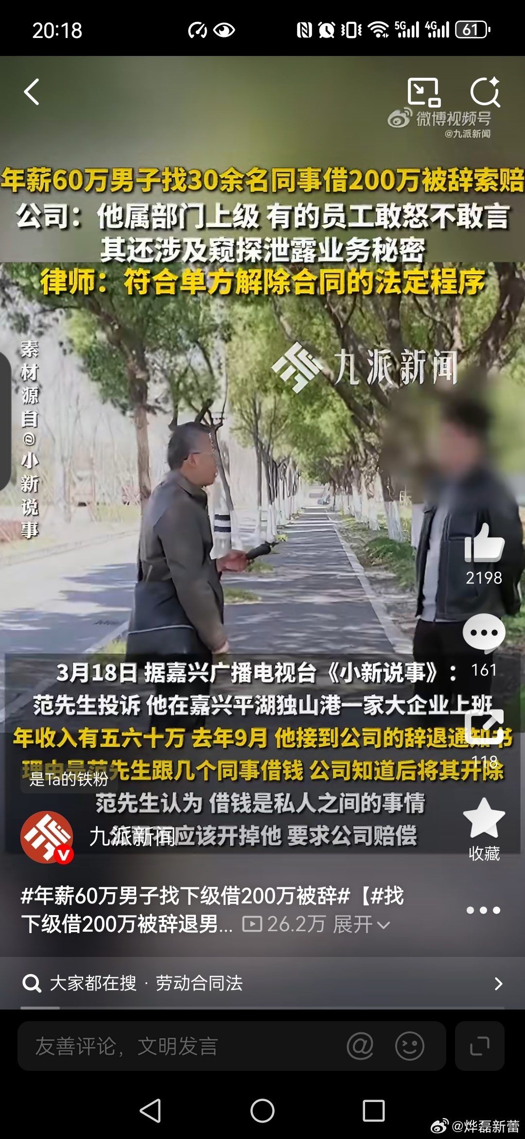 年薪60万男子找下级借200万被辞律师谈男子找下级借200万被辞【公司回应男子找