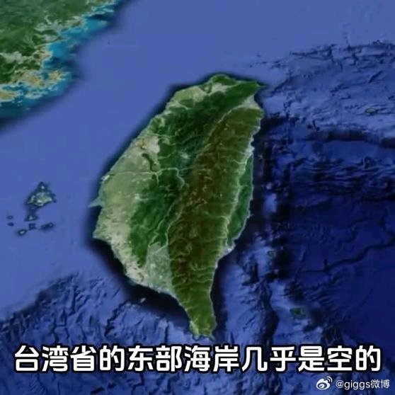 《台湾省的东部海岸几乎是空的，为啥宁愿挤在西部也不去开发东部呢》播放量：26万点