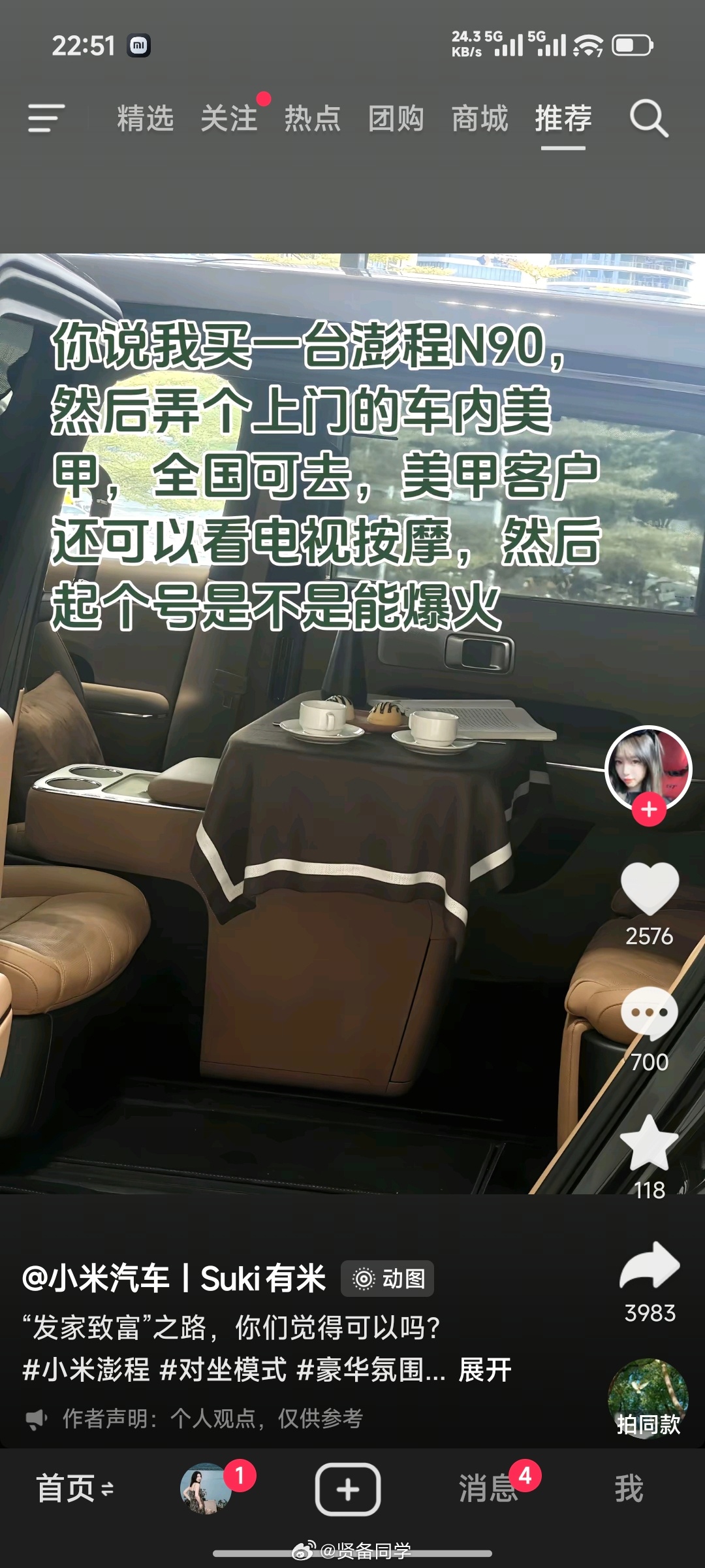 你说我买一台澎程N90,然后弄个上门的车内美甲，全国可去，美甲客户还可以看电视按