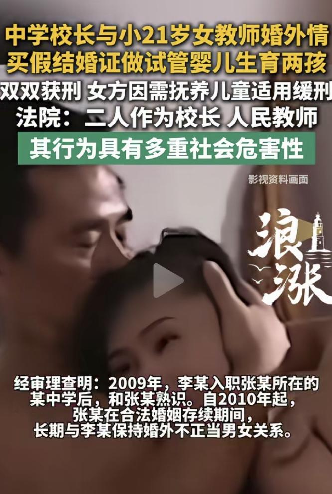 教书育人的校园从业者，铤而走险伪造证件骗做试管婴儿，婚外生子多年终被追责判刑。