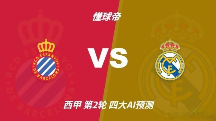西班牙人vs皇马｜穆帅二进宫首秀！残阵对残阵，这场加泰德比悬念拉满 西甲第2轮，