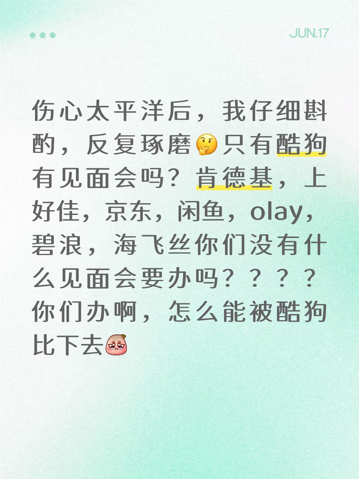 伤心太平洋后，我仔细斟酌，反复琢磨🤔只有酷狗有见面会吗？肯德基，上好佳，京东，