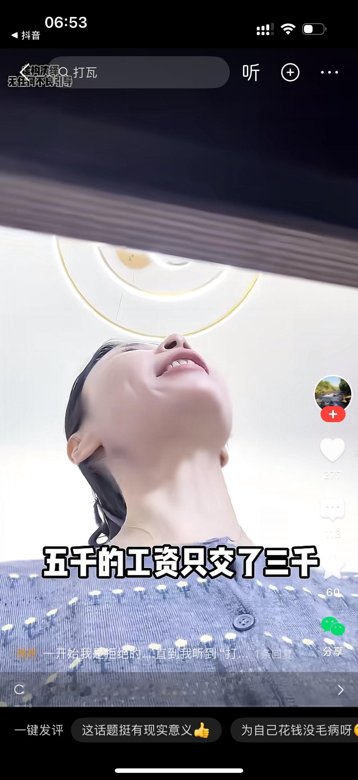 女人冲着老公扯着嗓子大吼，五千块的工资你就上交三千！剩下两千去哪了！

男人满不