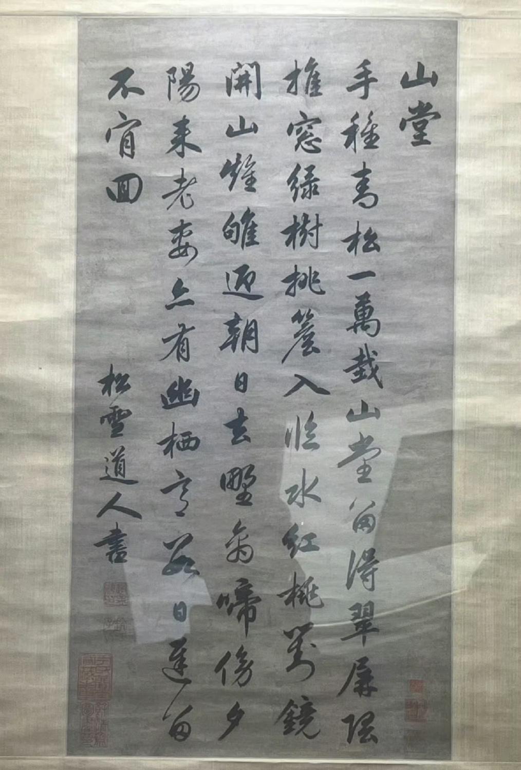 赵孟頫 行书《山堂诗》