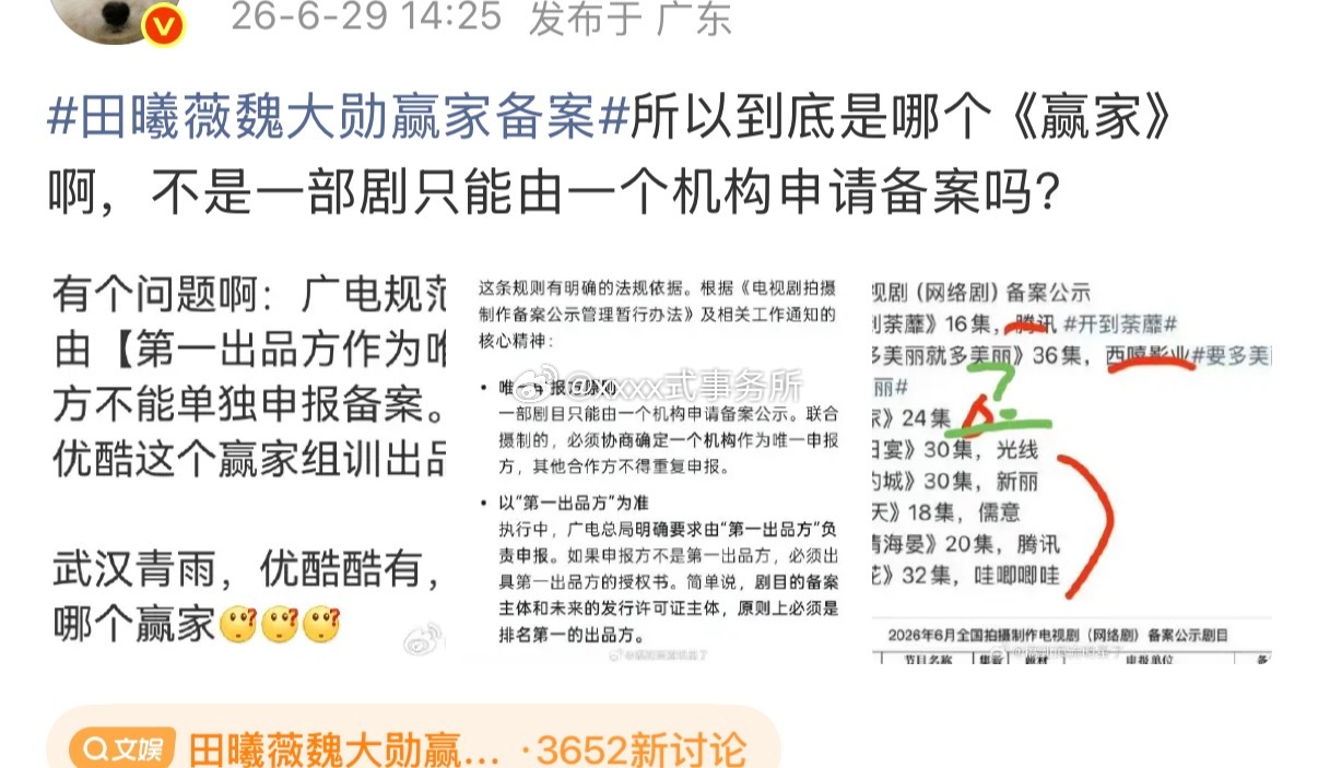 赢家备案啥意思？是有好几个吗田曦薇魏大勋赢家备案