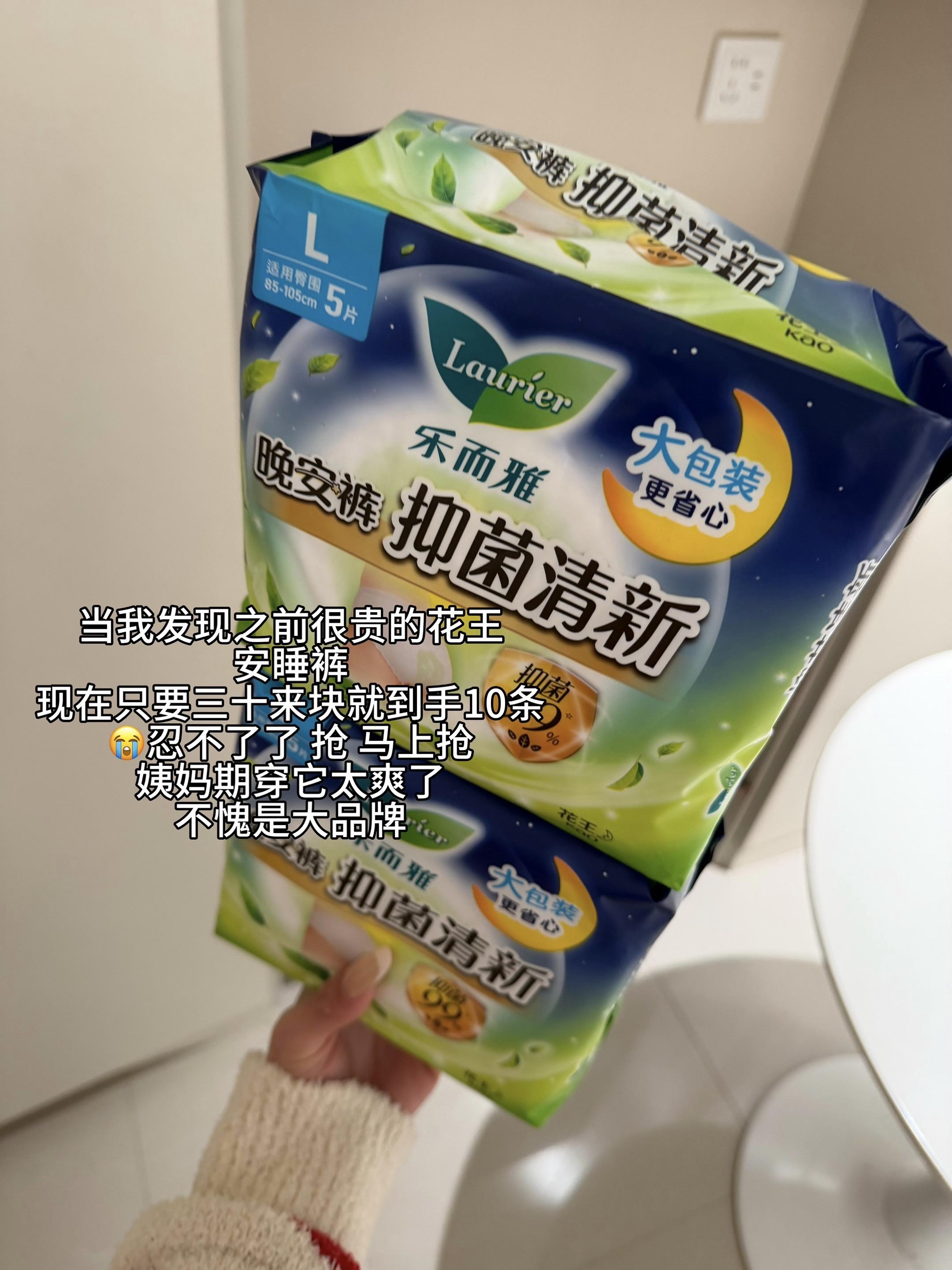 花王安睡裤都这个价格了😭真没理由不薅啊。