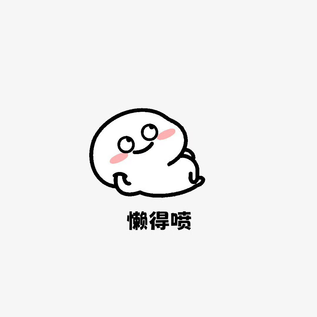 [月亮]君子藏器于身，待时而动；小人裸噱于市，日夜自夸。 ​​​