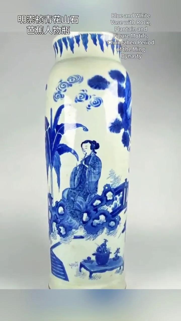 明崇祯青花山石芭蕉人物瓶。