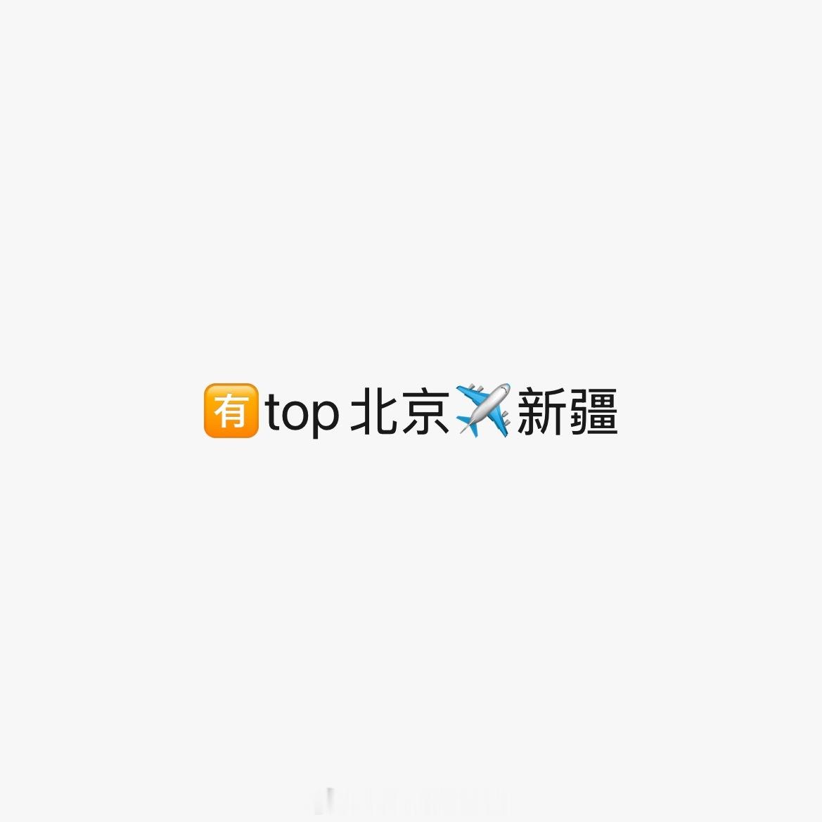 我靠？ 