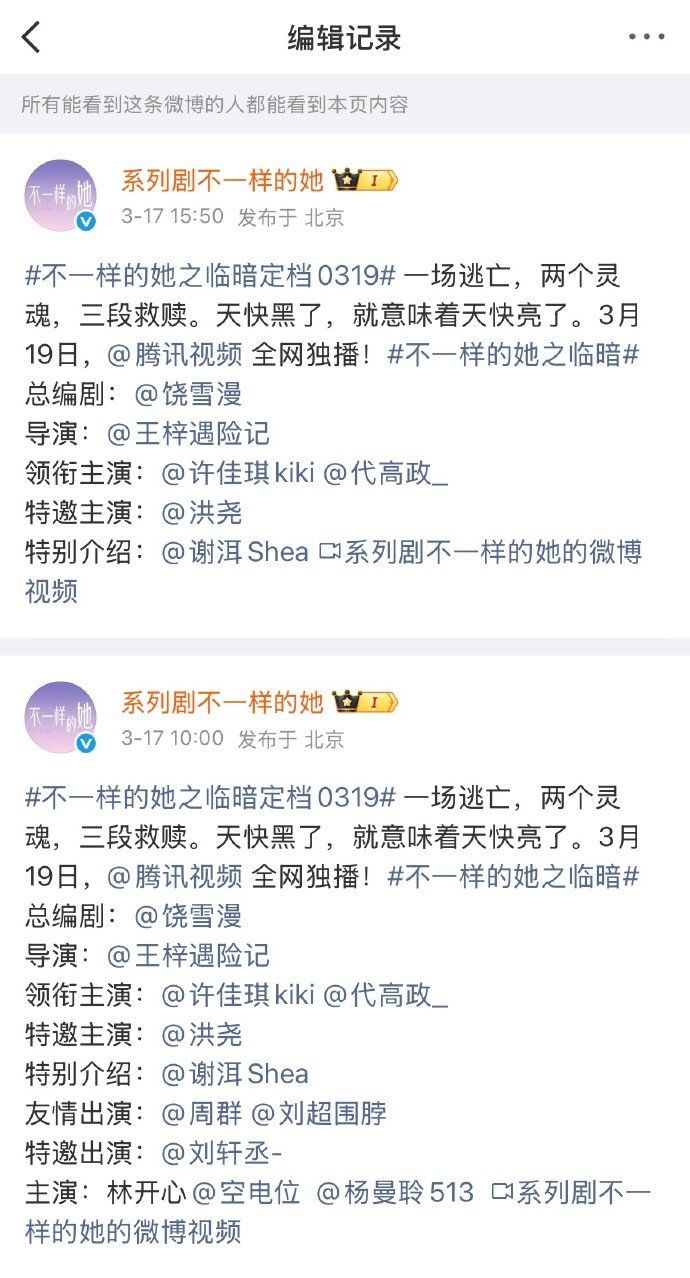 不一样的她把刘轩丞编辑掉了不一样的她官博删了刘轩丞 系列剧《不一样的她》官宣博把