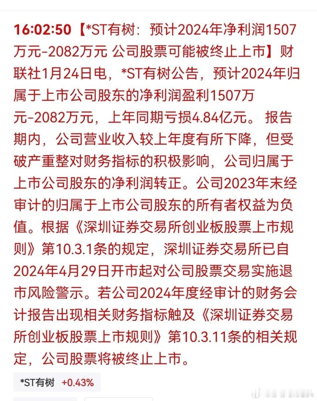 A 股在 24 年经审计年报正式出具以前，暴雷的上市公司越来越多，越来越多的公司