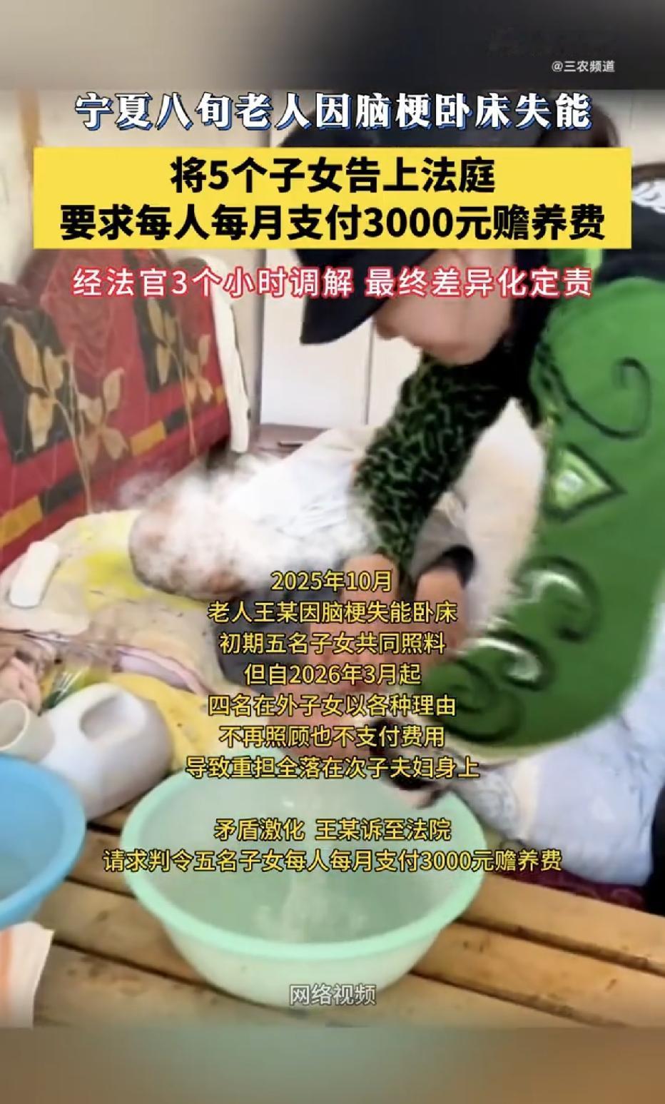 宁夏固原，一83岁的老人养育了5个子女，可当他瘫痪在床后，只有次子愿意贴身伺候，