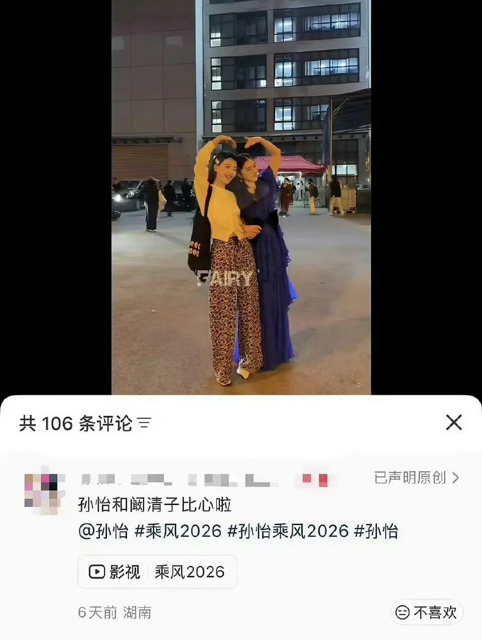 曝阚清子孙怡一起录制hi6从乘风的遗憾同框到hi6一起录制，姐姐们从来都没有真正