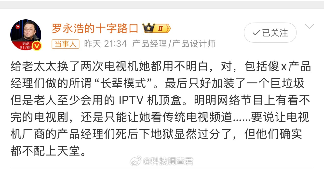 罗永浩怒斥电视机厂商我家老人一般都是用语音功能说打开谁播放谁等等可以说无缝衔接操