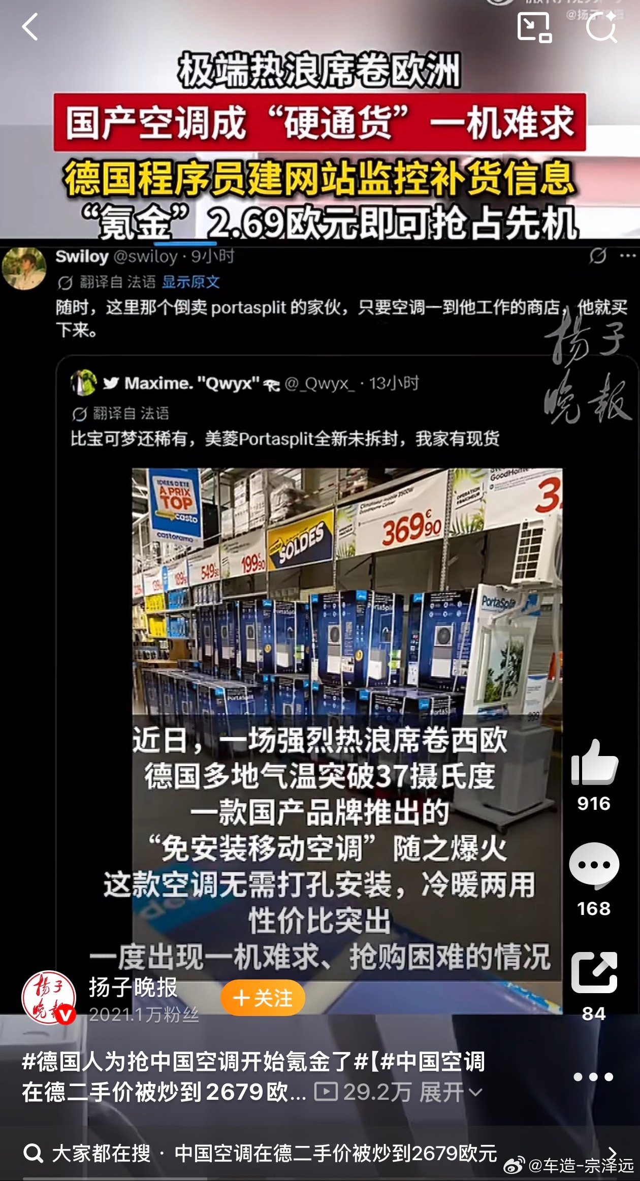 德国人为抢中国空调开始氪金了真长见识了，今年欧洲热浪来袭，德国家里几乎都没空调。