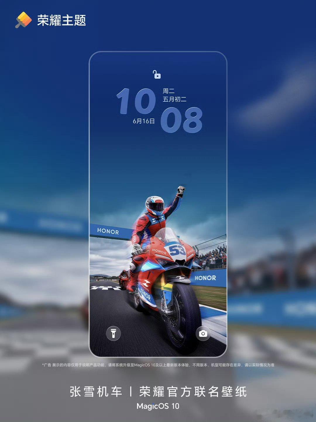 张雪机车六冠王MagicOS月月新张雪拿下WSBK本赛季第六座冠军奖杯，专属荣耀