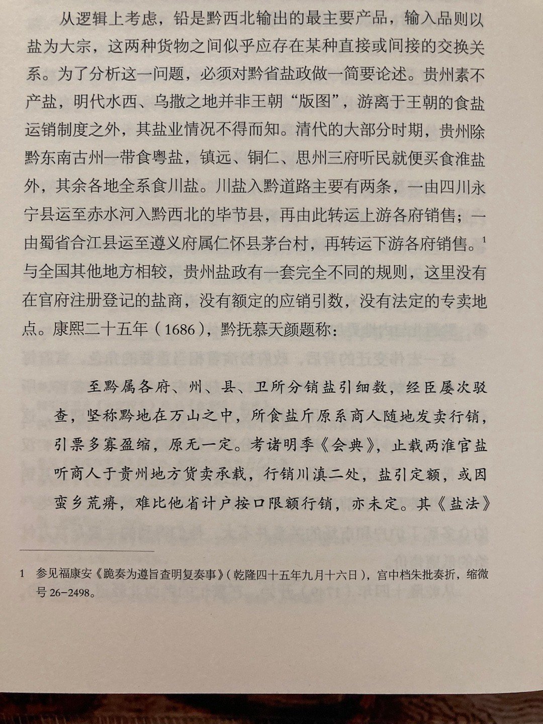 一般认为，贵州人喜酸与历史上长期缺盐有关，直到清中期以后，随着当地经济条件的改善