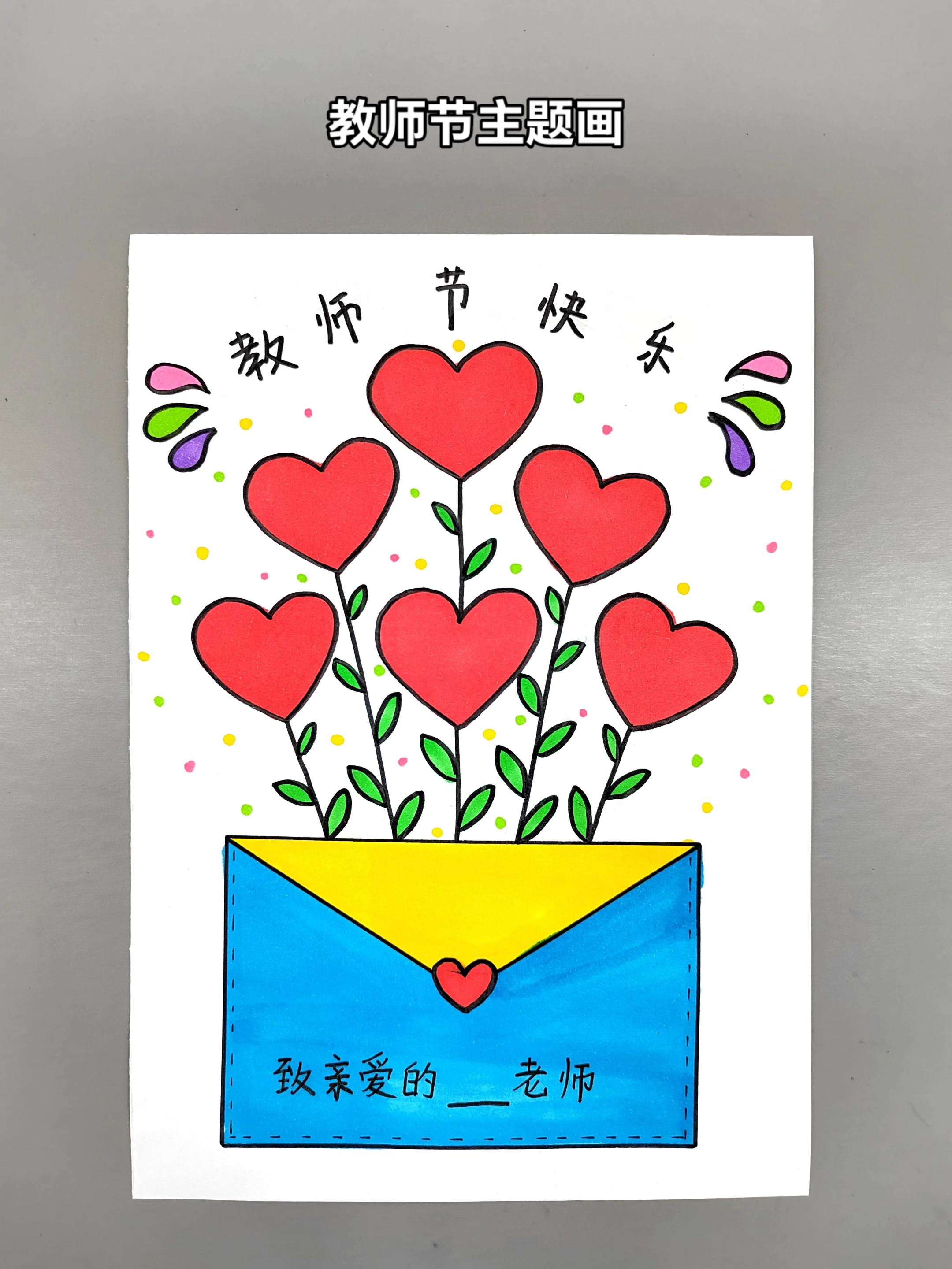 教师节主题创意画，简单好看，快画起来送给你亲爱的老师吧
