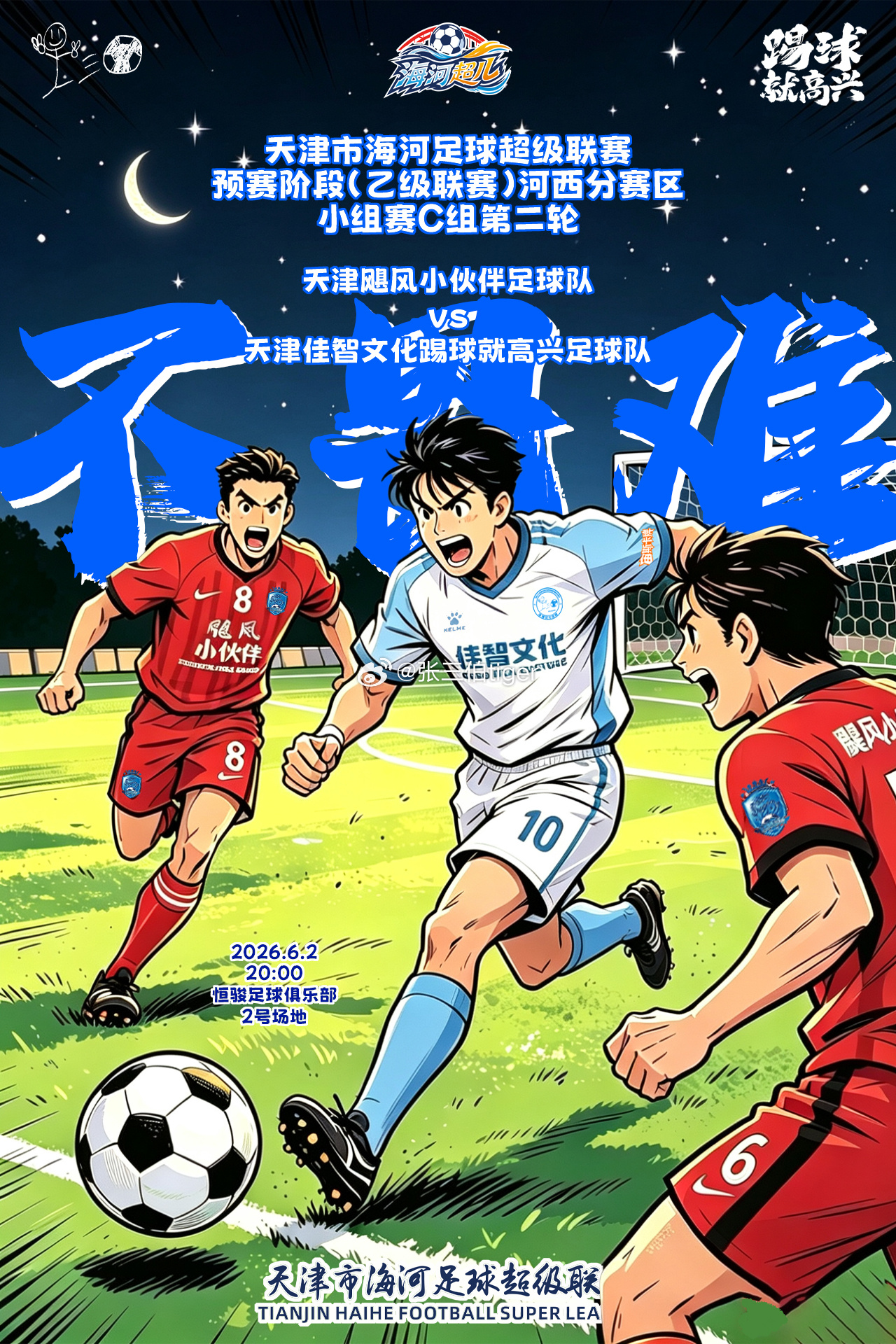 今晚海河超儿第二轮继续体验继续学习继续享受继续快乐欢迎大家届时收看苏老师的直播评
