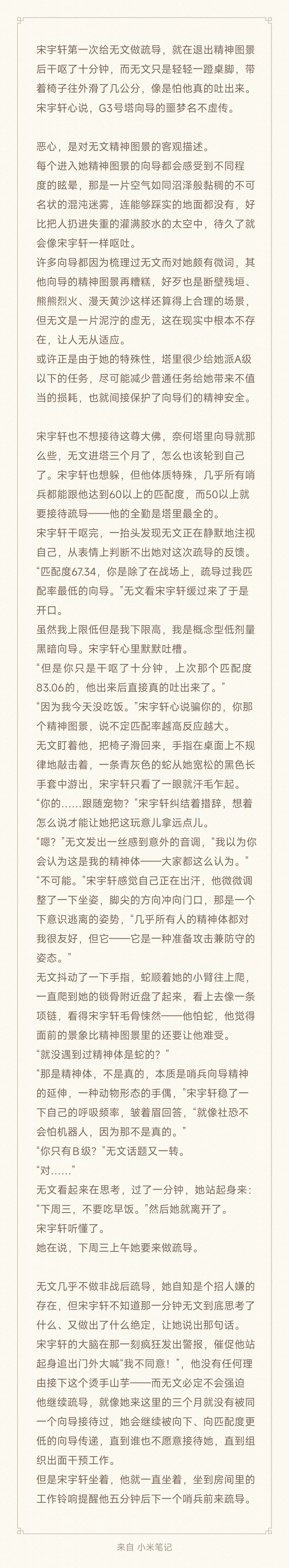 G3号塔  『他的大脑在那一刻疯狂发出警报，催促他站起身追出门外大喊“我不同意！