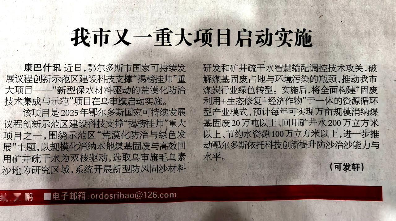 鄂尔多斯日报报道