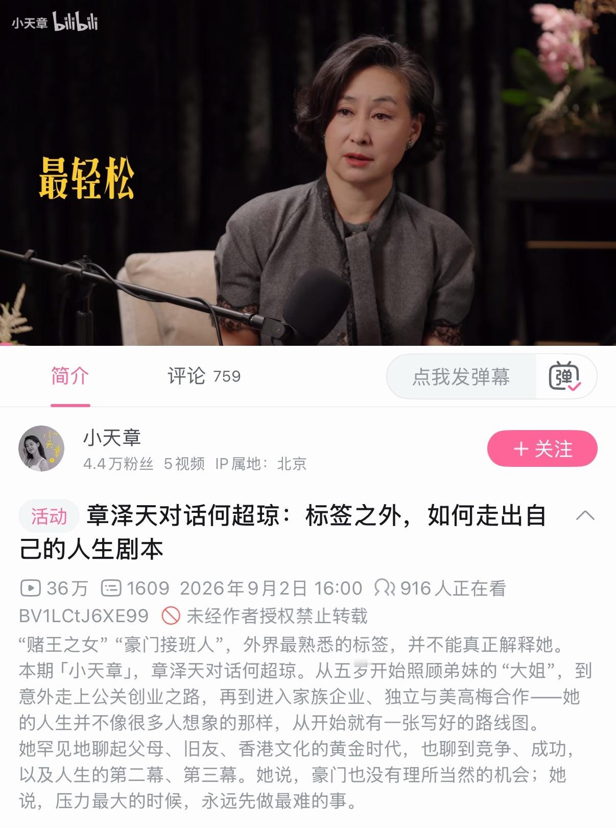 看章泽天的视频播客只感觉很心累，不仅不会深挖嘉宾想聊的话题，遇到接不住的对话就用