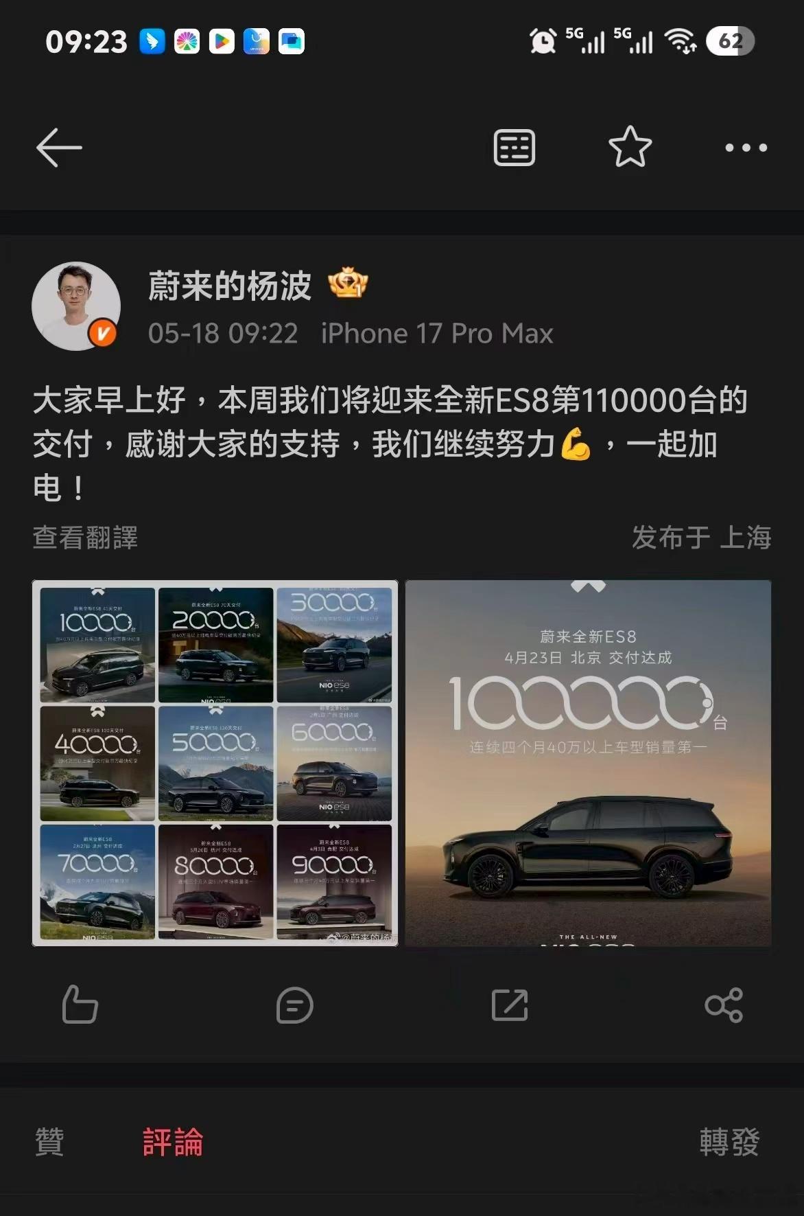 蔚来全新ES8现在基本保持3周一万辆的稳态交付节奏了非常非常的厉害👍👍👍蔚