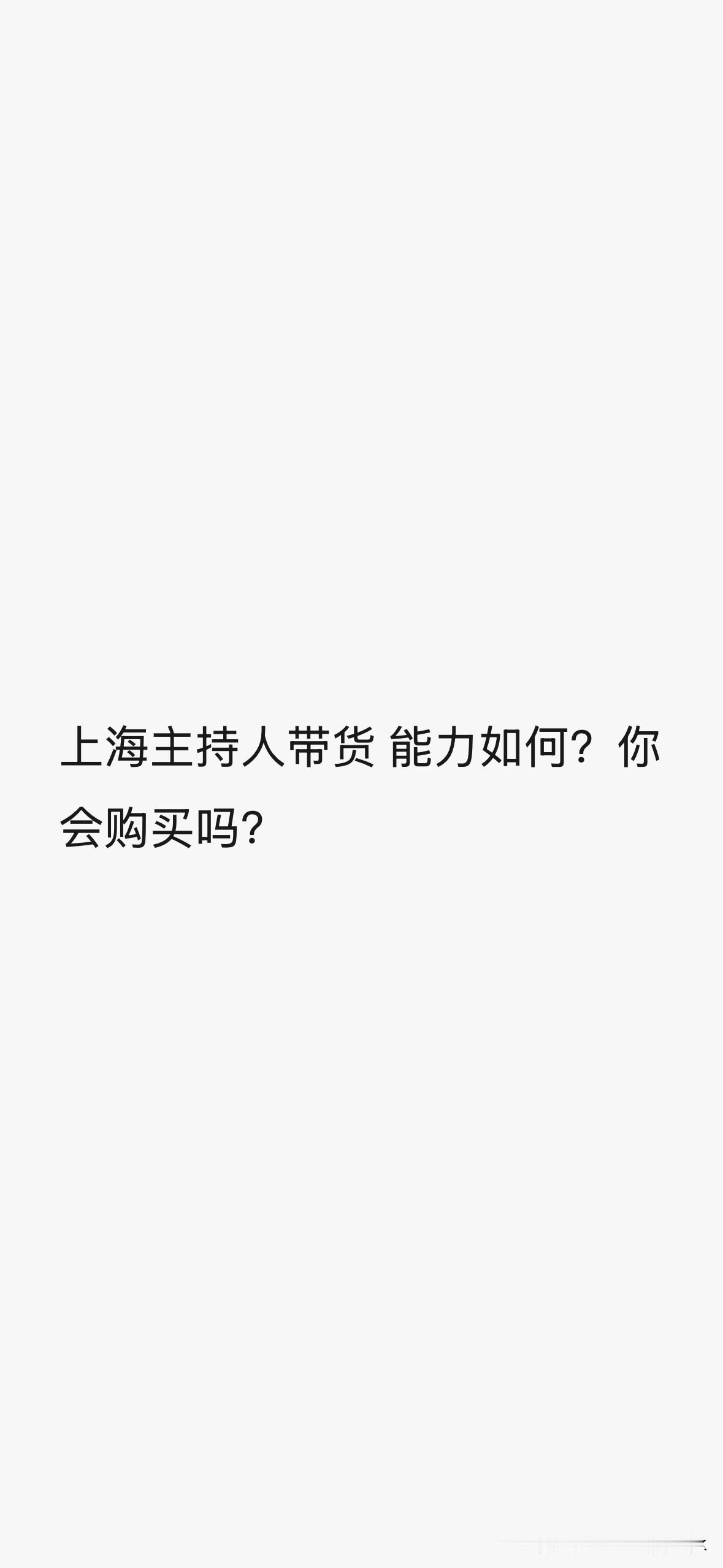 上海电视台广告满天飞，节目穿插广告，其中好几个广告频道滚动播放广告节目，以带货为