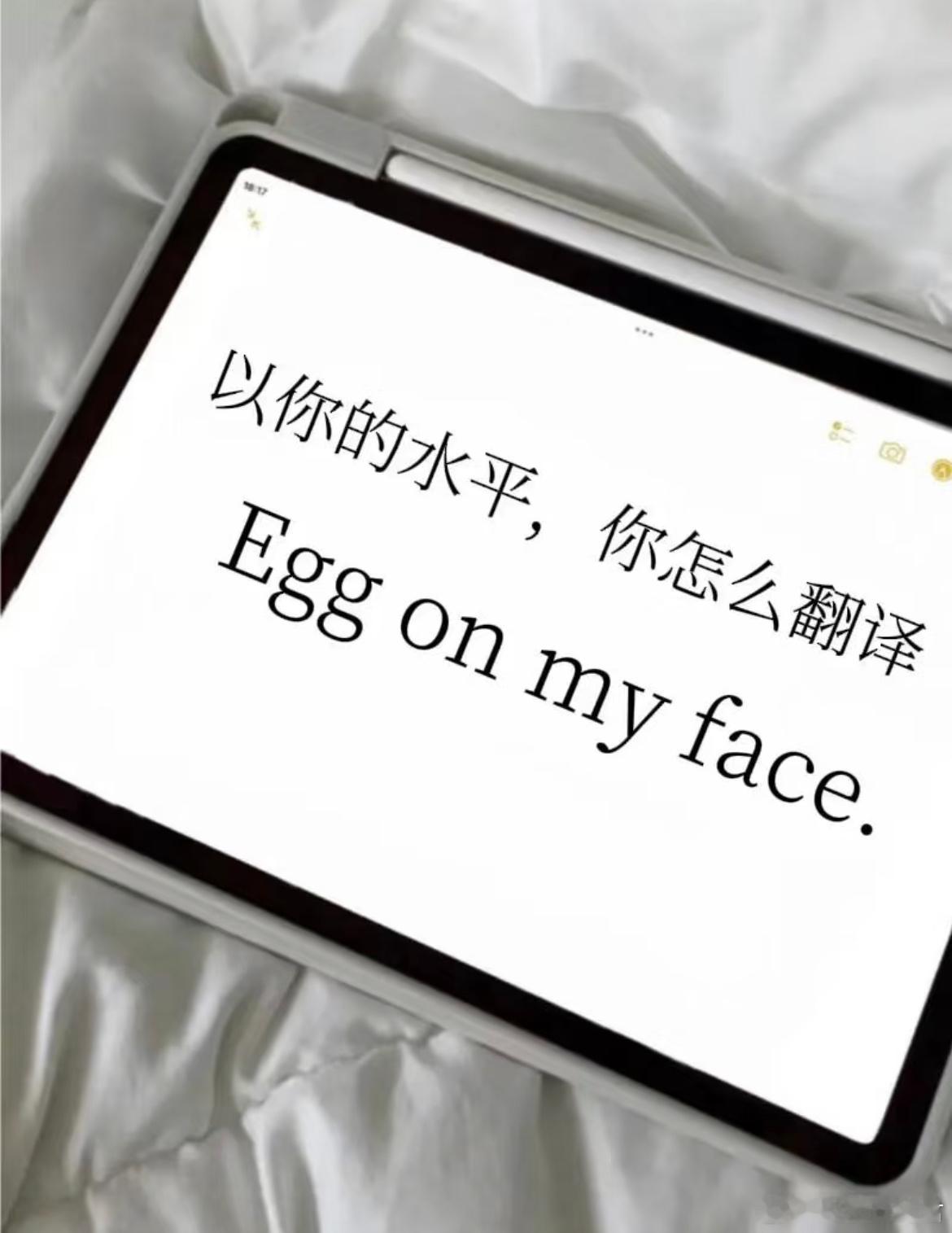 用你的英语水平翻译这句话 ​​​