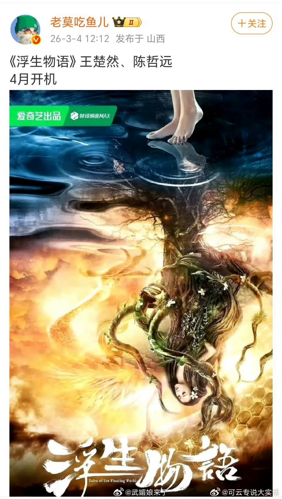 🍉王楚然 陈哲远《浮生物语》别的不说，这两张脸合作是真的赏心悦目 