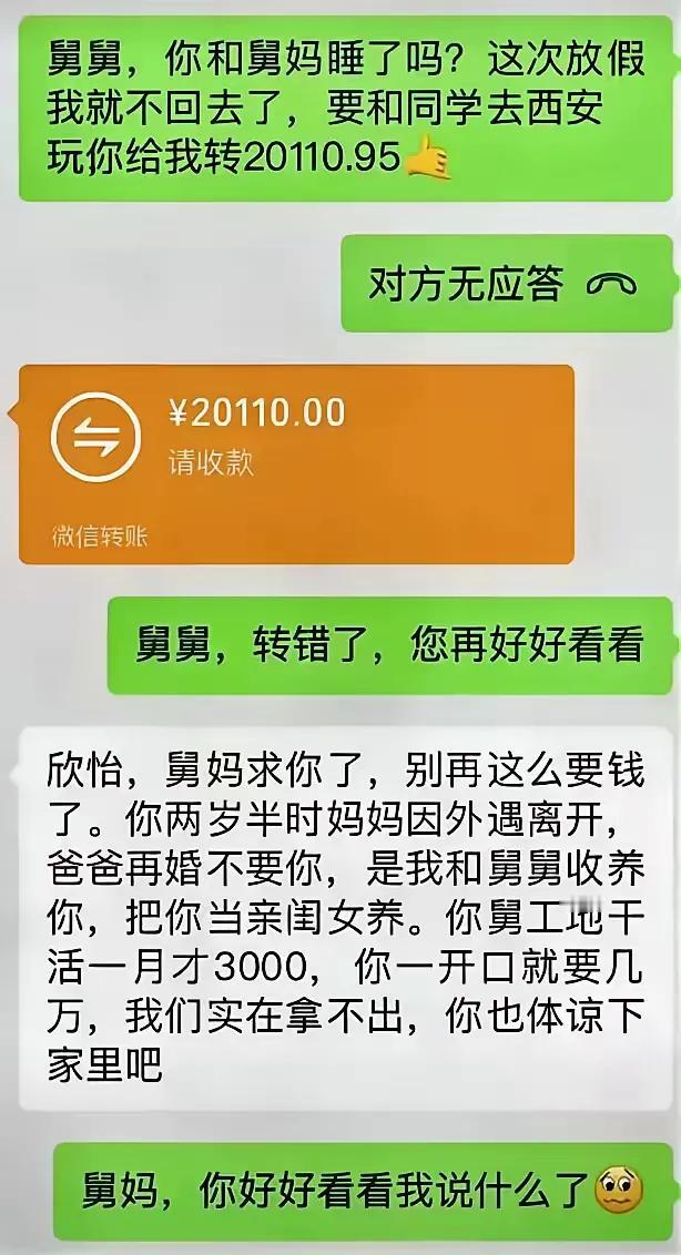 啥意思？我看半天没发现任何端倪
这外甥女玩的什么梗啊？[奸笑]