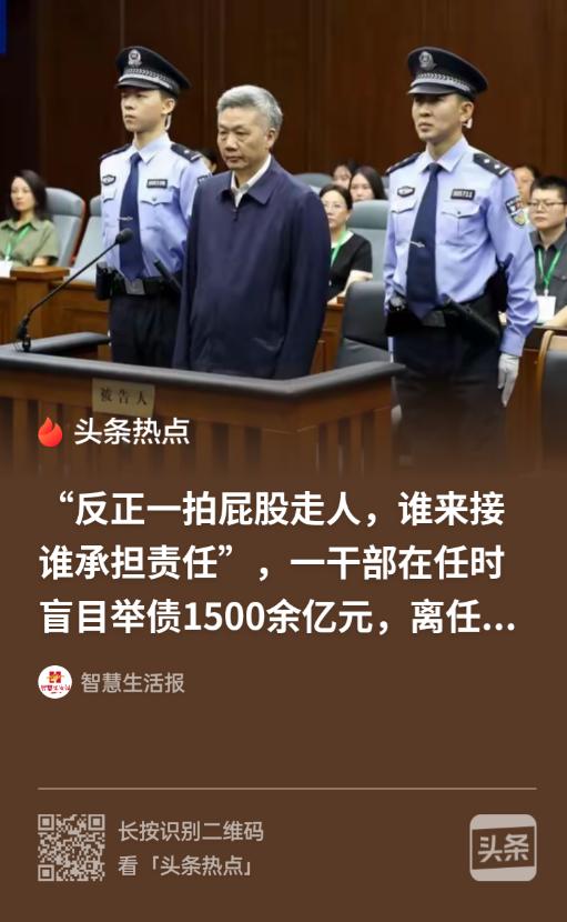 “借1500亿拍屁股走人？”贵州六盘水，原市委书记李再勇在任时盲目举债搞旅游，离