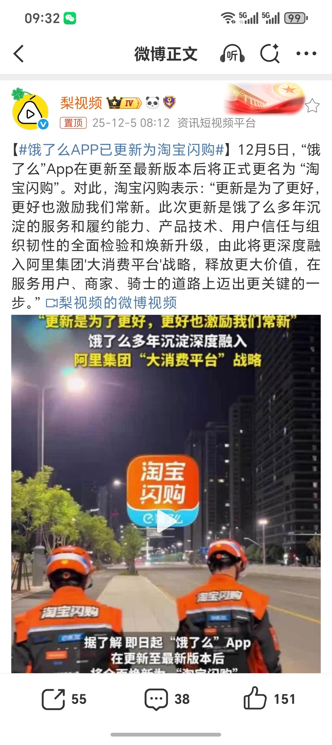 饿了么APP已更新为淘宝闪购从此世上再无饿了么💔08年张旭豪从大学寝室开始外卖