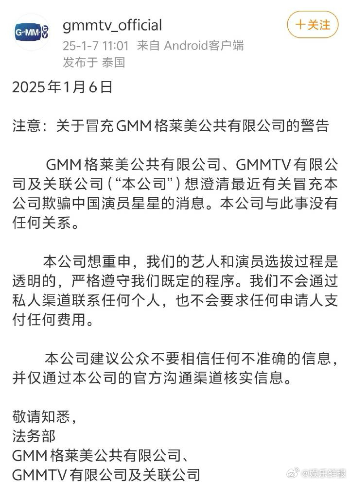 GMM否认与演员星星失联有关  GMM澄清与演员星星失联有关  泰国GMM电视台