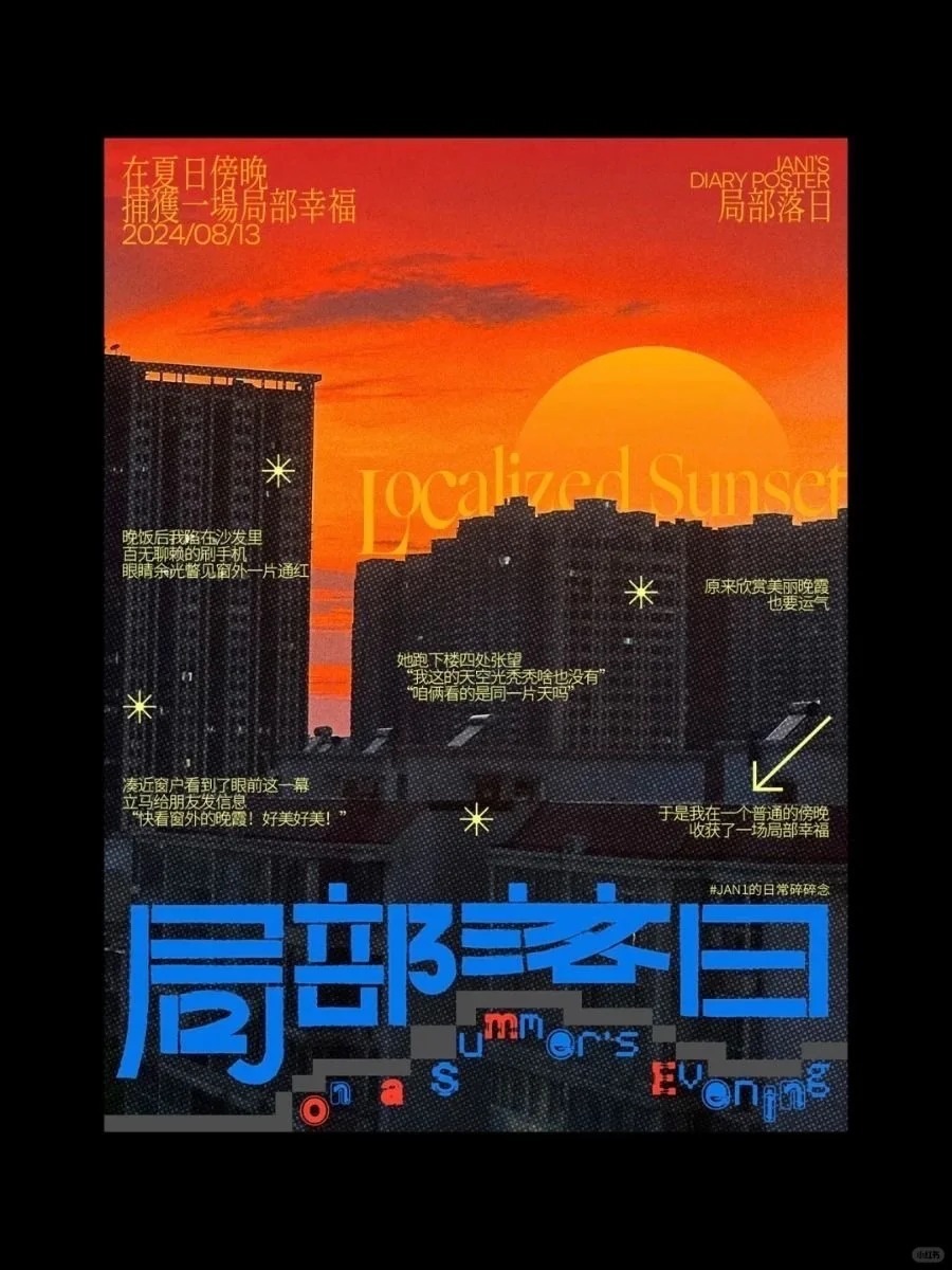 设计美学 好看的海报设计 