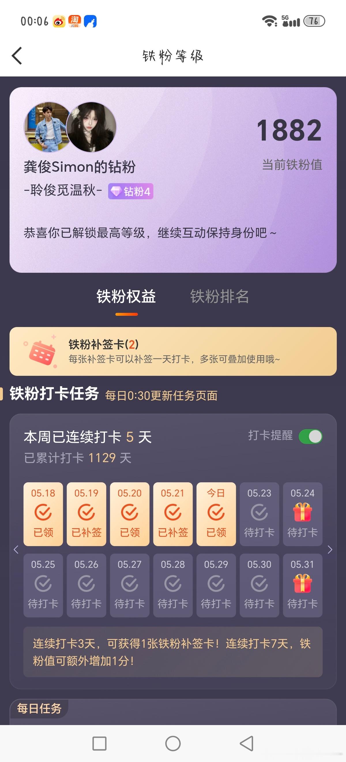 龚俊  记录一些很巧合的时间段~小凤大王