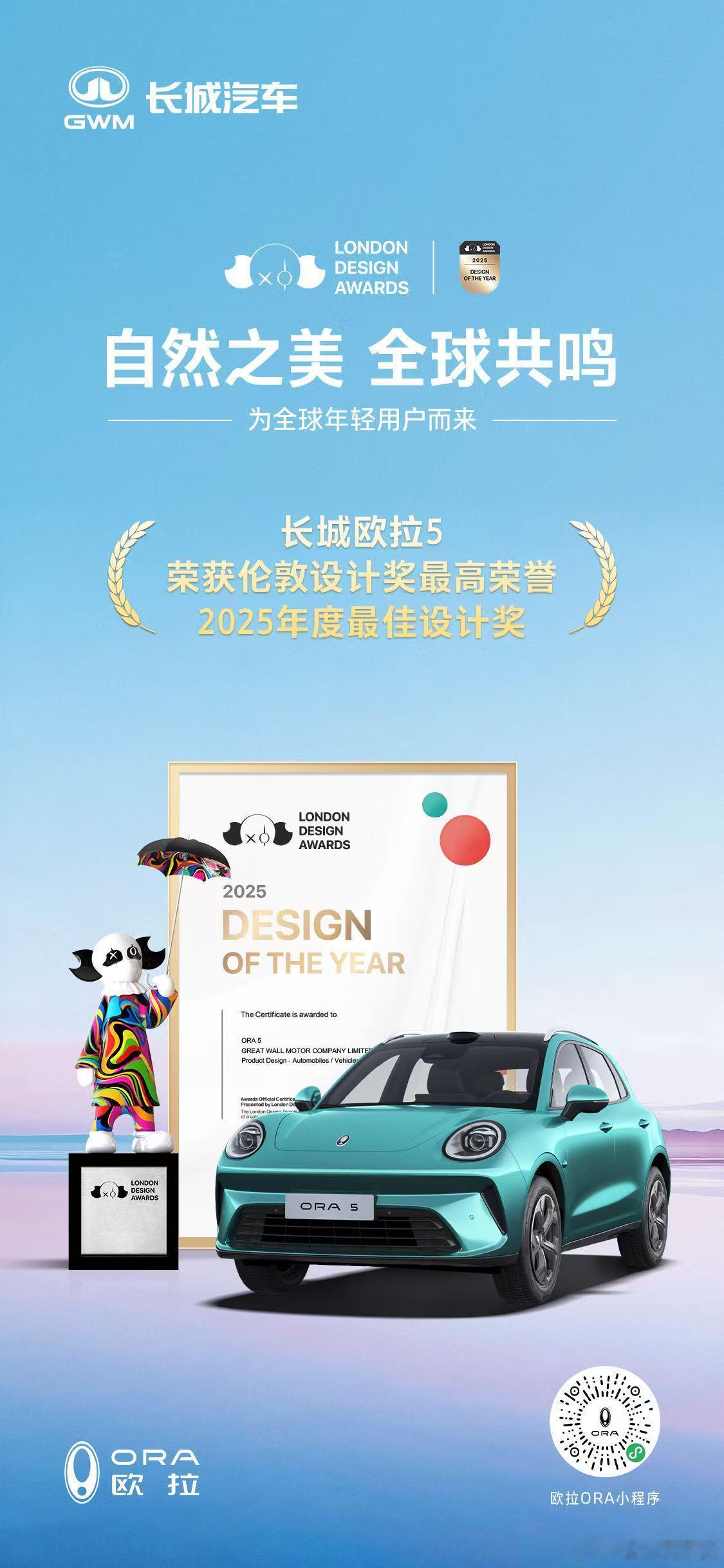 荣获伦敦设计奖最高荣誉2025年度最佳设计奖以自然美学理念，共鸣全球审美长城欧拉