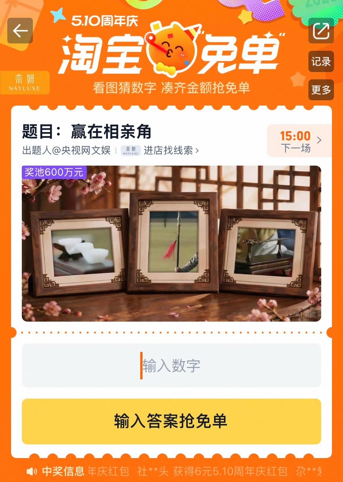 今日淘宝免单答题｜主题赢在相亲角画面氛围感一看就是知否同款评论区大家一起来猜答案