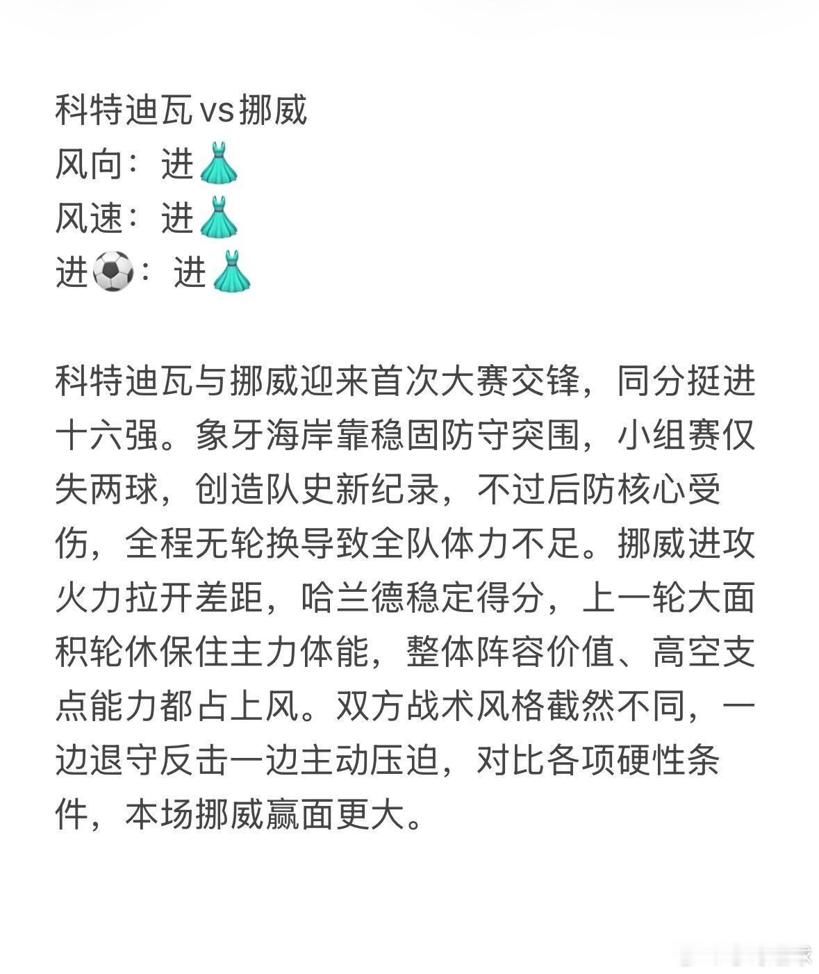 今日6.30志哥看球⚽全天全套思路备好，临场、阵容变化实时更新，免费分享直接领✅