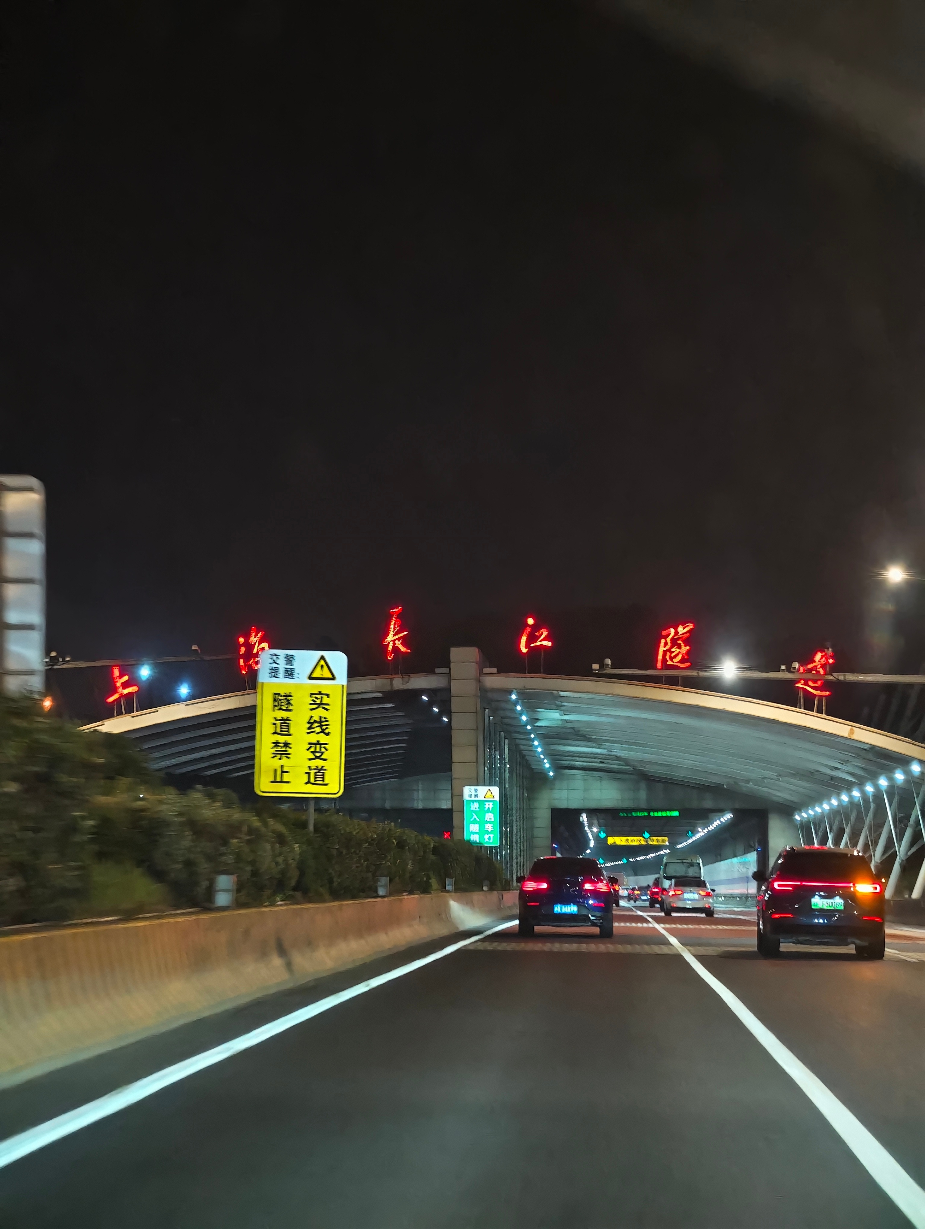 上岛充电 上海·长江隧桥大桥长兴入口