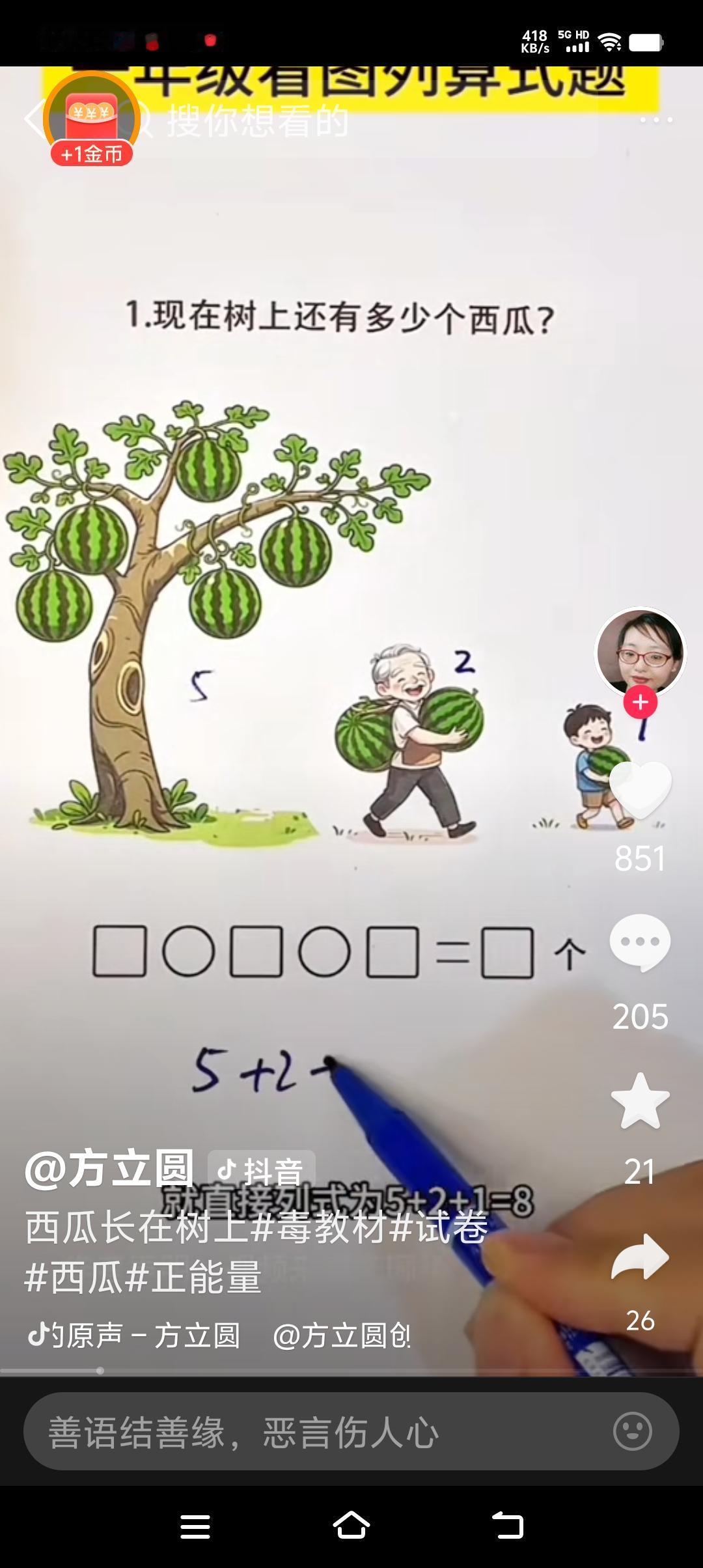 看到好几个视频，都指责教材编写有问题，大家指责的点是西瓜长在大树上！

我费劲巴