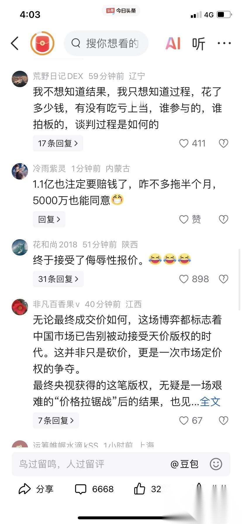 重磅利好来袭！央视宣布已经顺利拿到美加墨世界杯的转播版权，这笔生意刚落锤，网上就